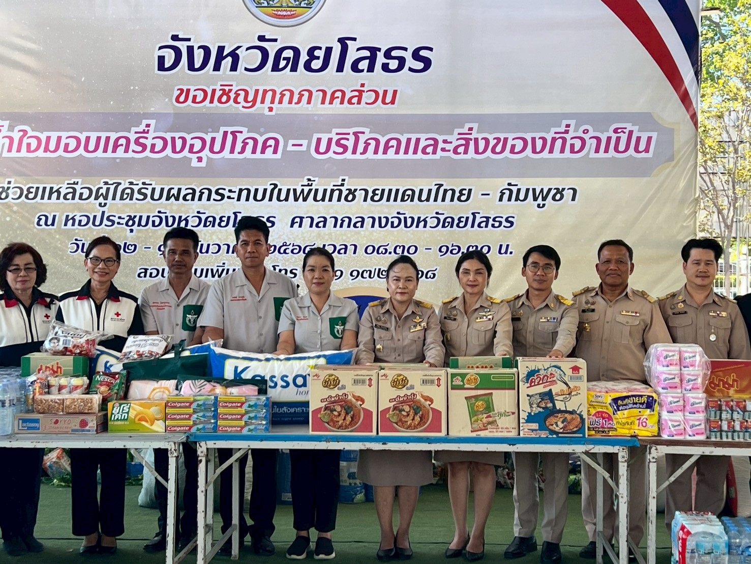 title - ส.ป.ก.ยโสธร ร่วมน้ำใจมอบเครื่องอุปโภค - บริโภค และสิ่งของที่จำเป็นเพื่อช่วยเหลือผู้ได้รับผลกระทบในพื้นที่ชายแดน ไทย - กัมพูชา ณ หอประชุมศาลากลาง จังหวัดยโสธร